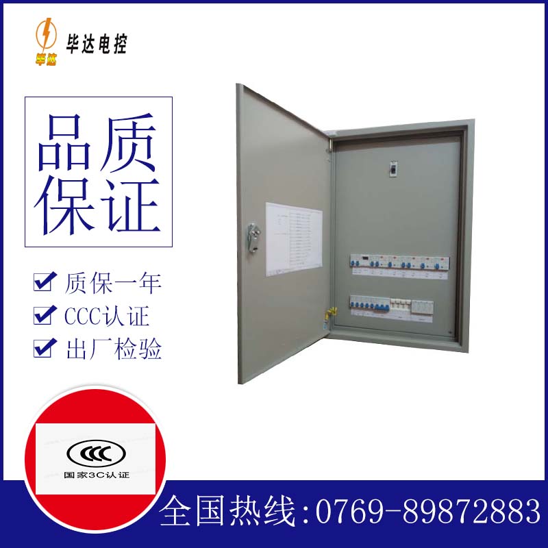 向阳照明配电箱