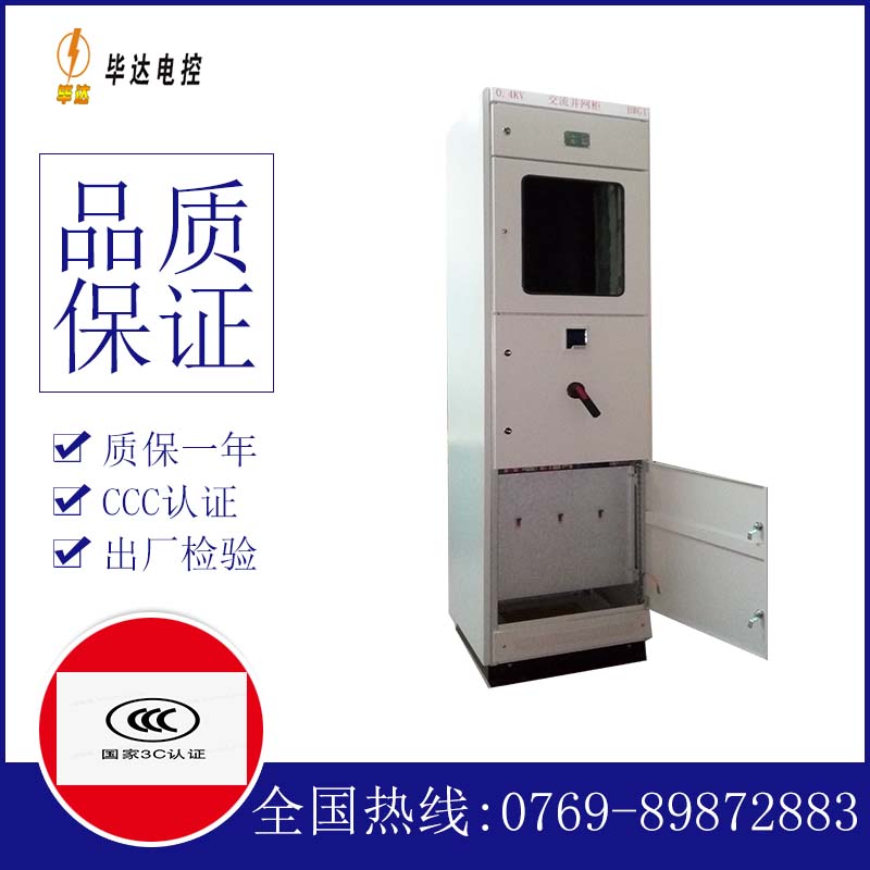 向阳光伏并网柜